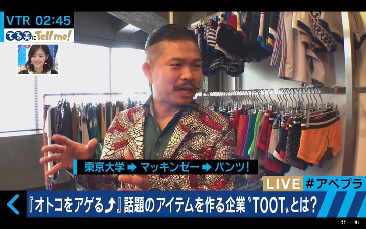 金爆・樽美酒も愛用　男性用立体パンツが大人気「ポジション安定する」