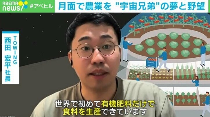 「月の砂を用いて、月面で農業をする」“宇宙兄弟”の夢と野望　月面に畑を作り自給自足を目指す