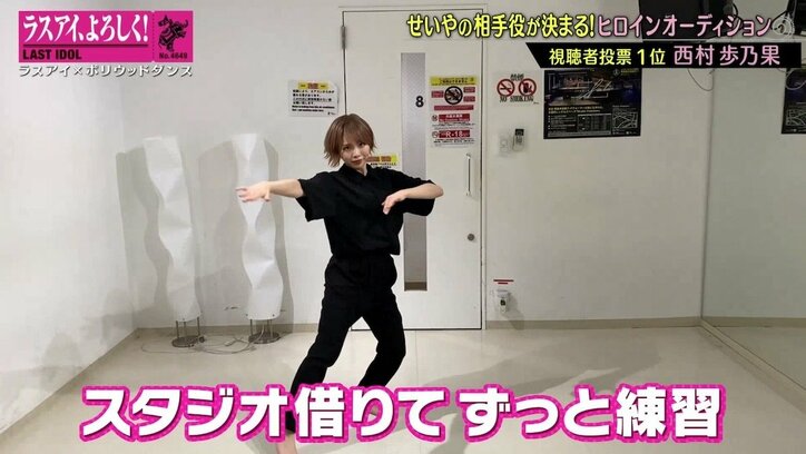 「誰よりも練習してきた」ラスアイ西村歩乃果、視聴者投票連続1位を力に変えヒロインの座を掴めるか?