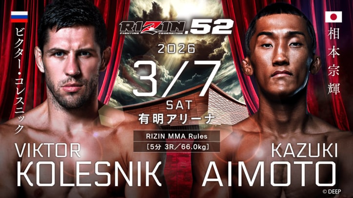 【写真・画像】RIZIN.52（ライジン52）対戦カード・大会情報・試合結果　6枚目