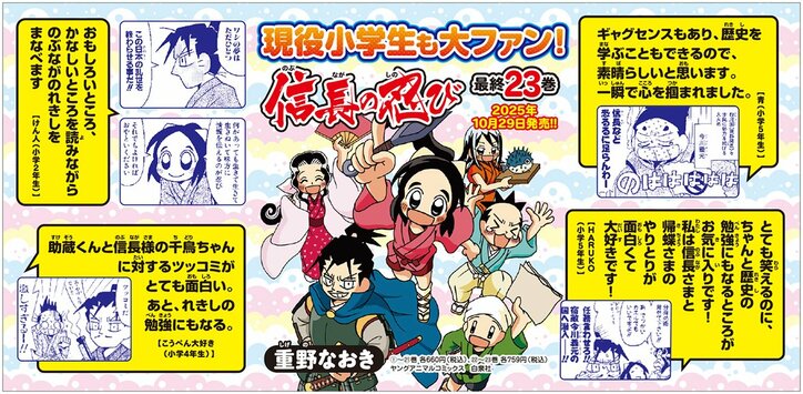 [照片/图片] 17年连载落幕！《忍者少女千鸟》最终第23卷发售，TV动画秀吉配音演员·山口胜平也寄来推荐评论 4