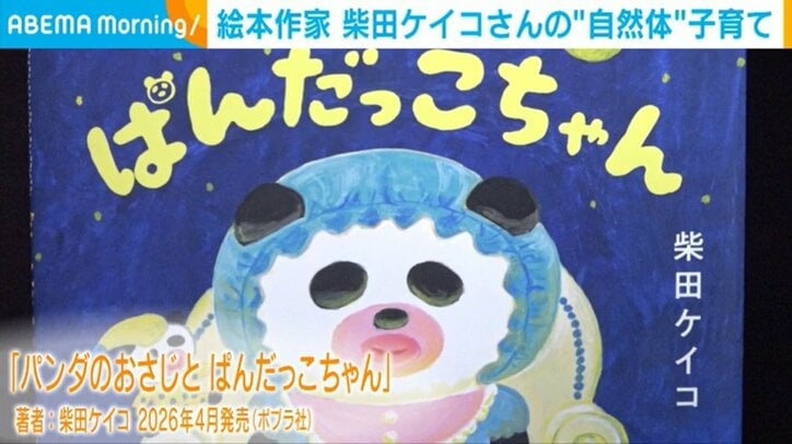 『パンダのおさじと ぱんだっこちゃん』