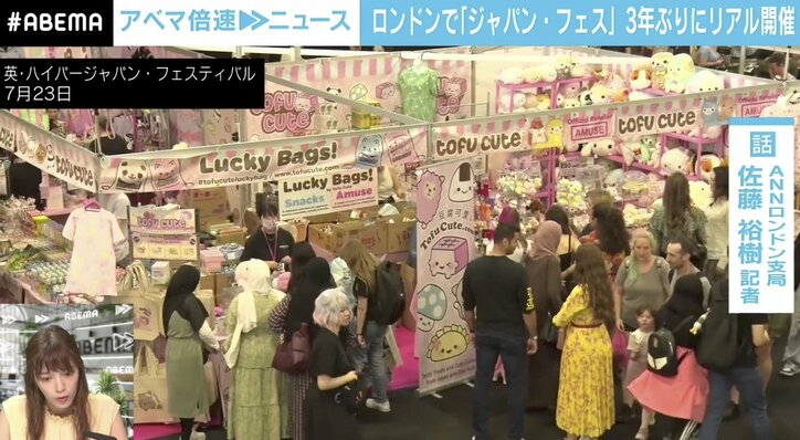 「規制の声は一切ない」コスプレ楽しむ参加者も…英で最大級ジャパン・フェスがリアル開催