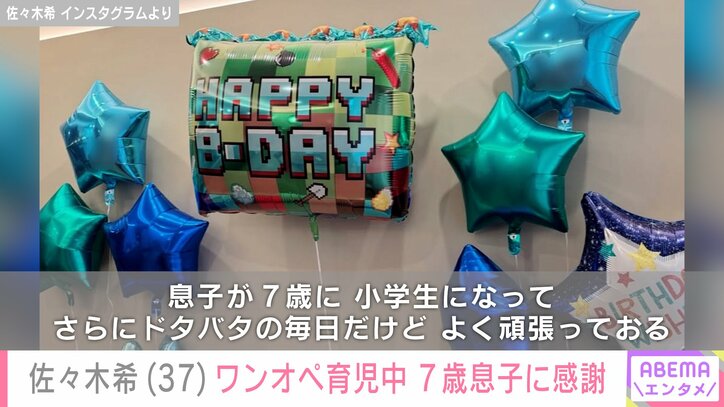 【写真・画像】“自宅公開が話題”2児の母・佐々木希（37）「私が大変そうにしてるからか」ワンオペ育児中7歳息子の行動に感謝　2枚目