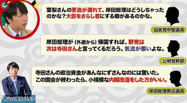 「安倍さんなら…」ノスタルジーを感じる自民党議員　“辞任ドミノ” 岸田政権の内幕 支持率低下に神経尖らせ側近叱責？