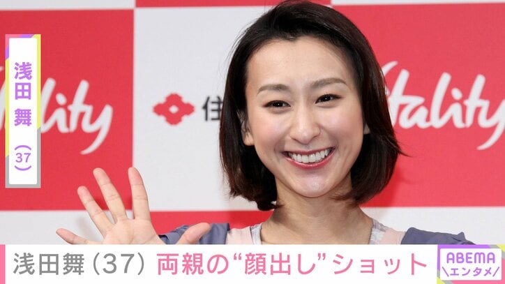 【写真・画像】浅田舞(37)若かりし頃の両親の“顔出し”ショットに反響「美男美女」「舞さんとそっくり」　1枚目