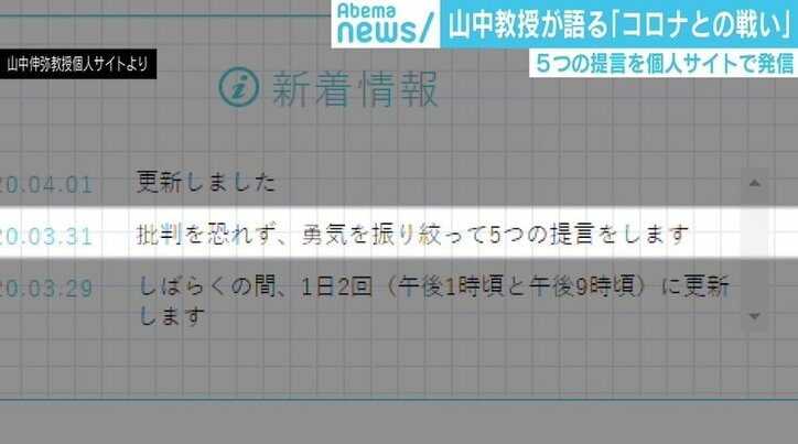 新型コロナで山中教授が“5つの提言” 日本の対策鈍化に危機感「気づいたら手遅れ、となりかねない」