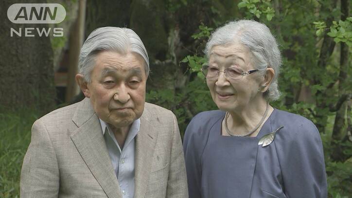 上皇さまと上皇后さま