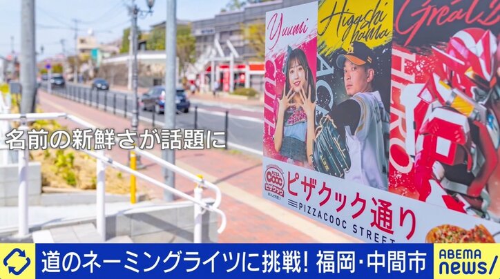 公道が地元ピザチェーンの名前に! 福岡・中間市が“命名権”を330万円で売ったワケ