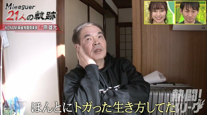 麻雀歴55年 62歳の最年長Mリーガー・前原雄大の覚悟「最初に卒業するのは僕」/麻雀・Mリーグ