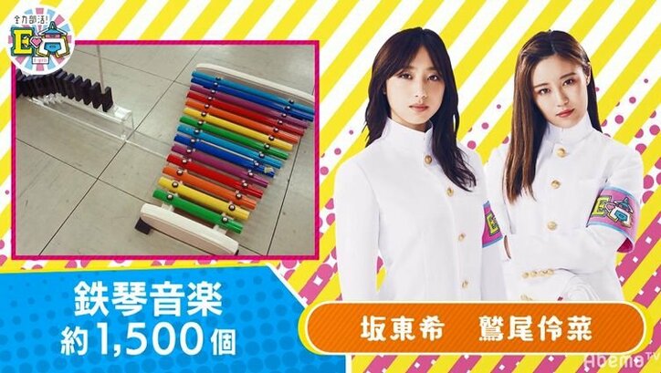 E-girls、製作8時間11,000個ドミノに挑戦するも失敗だらけで絶叫!「やれる気がしない」