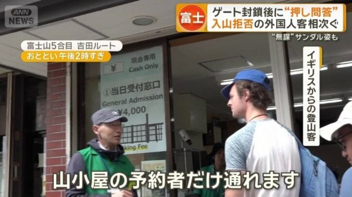 ゲート封鎖した5合目では押し問答