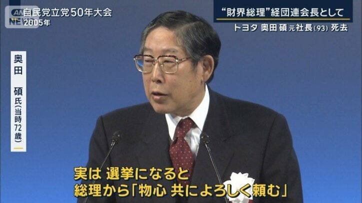 奥田碩氏(2005年)