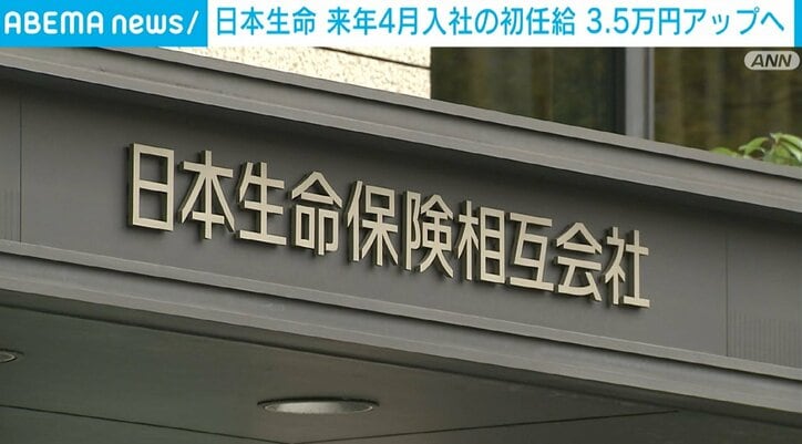 日本生命、来年入社の初任給引き上げを調整