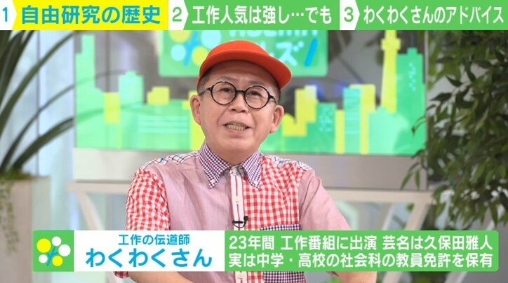 「自由研究」やる意味は？ 工作をオススメするわくわくさん「親子でアレンジを」