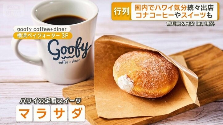 ハワイの定番スイーツ「マラサダ」