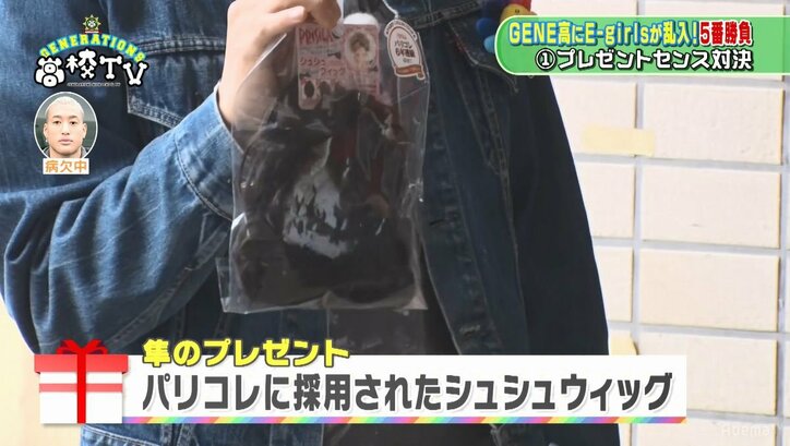 GENERATIONS隼のプレゼントセンスにE-girls＆メンバーたちがフルボッコ「センスない」