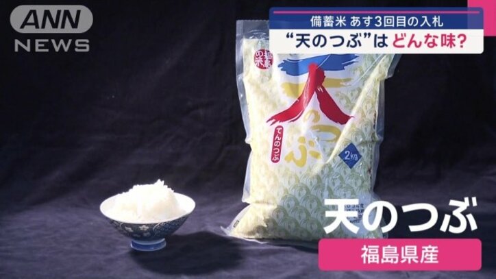 福島県産の「天のつぶ」