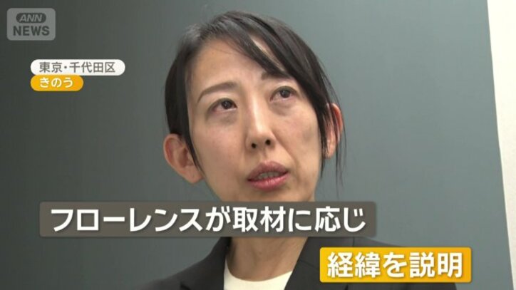 フローレンス　赤坂緑代表理事