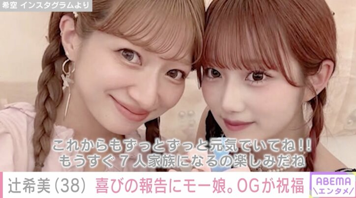 【写真・画像】第5子妊娠中・辻希美 38歳の誕生日を迎え家族が祝福 長女・希空(17)の手作りケーキを披露「無事出産出来るように頑張ります」　1枚目