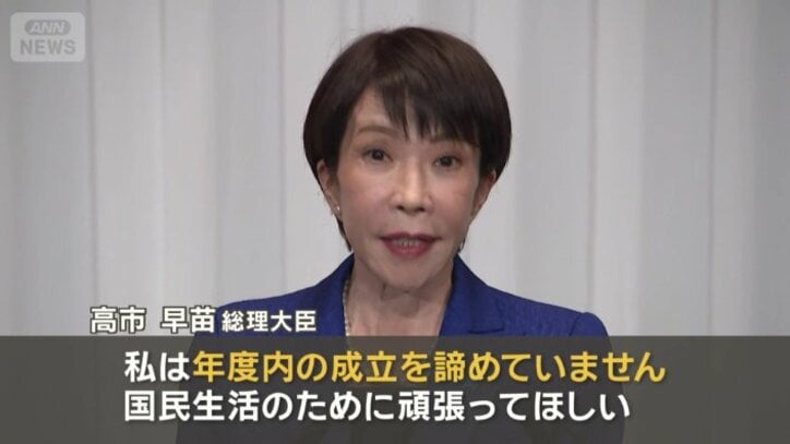 「私は年度内の成立を諦めていません」
