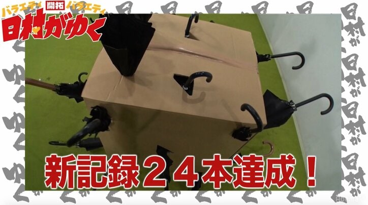 バナナマン日村、恐怖の傘刺しマジックを体験　箱の中の仕掛けとは！？