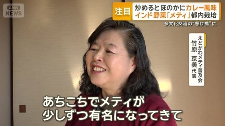 えどがわメティ普及会　竹原京美代表