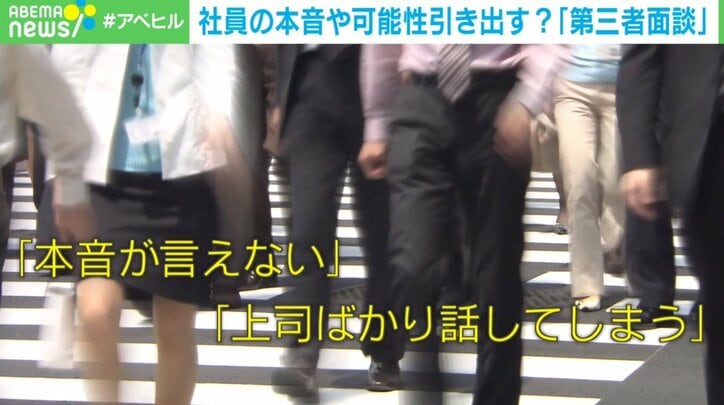 「会社に知られたくない悩みを聞いてもらえた」「上司の話ばかり、本音が言えない」 従来の上司との悩みを解決… 社員の本音や可能性を引き出す“第三者面談”とは？