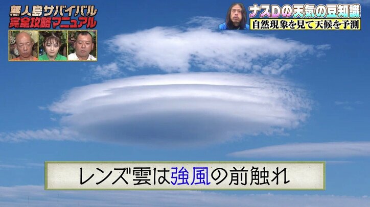 ナスDが明かす天気の豆知識「サバイバルをする上で天気を事前に知る事はとても重要」【写真・イラスト付き】