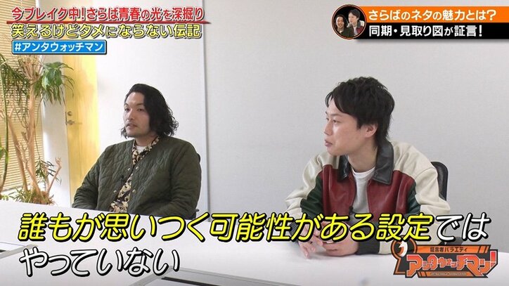 さらば青春の光のネタの凄さ「2個くらい上のことをやってる」ニューヨーク屋敷、見取り図らが熱弁