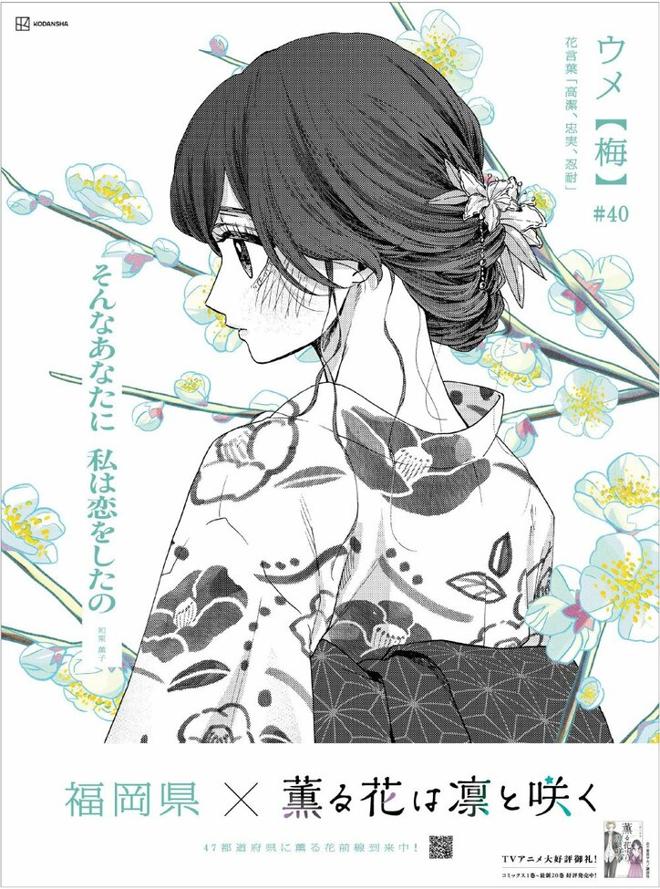 [Photos/Images] Special Movie for “The Fragrant Flower Blooms With Dignity” Surpasses 8 Million Copies Sold! Newspaper Advertisement Featuring the Language of Flowers from All 47 Prefectures Published Nationwide 10th