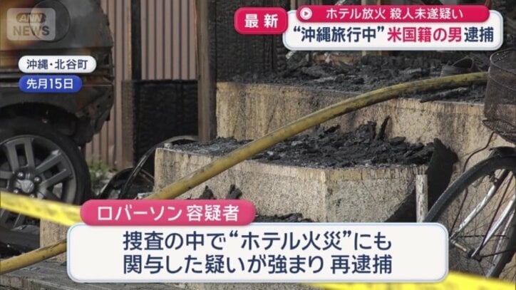 ホテル火災にも関与した疑いが強まり再逮捕