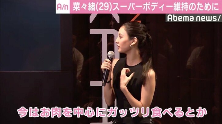 菜々緒、10頭身ボディー維持の秘訣明かす　食事の摂り方を工夫し「すごく楽しい」