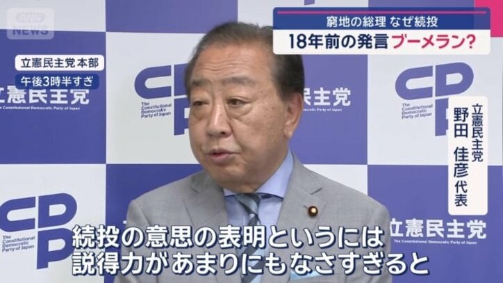 立憲民主党 野田佳彦代表