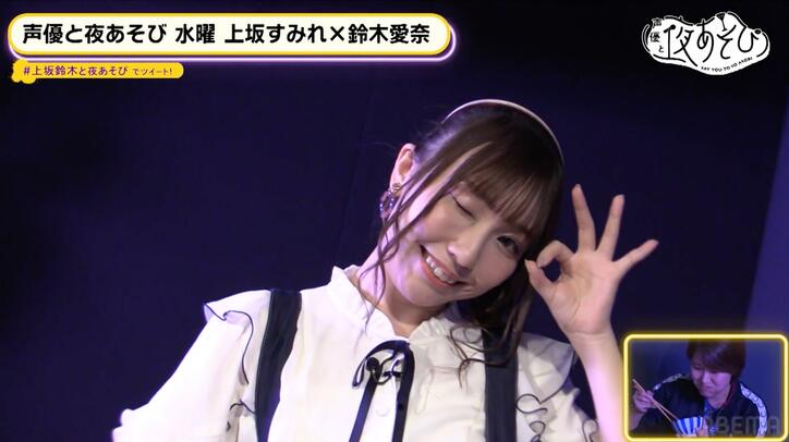 上坂すみれ「愛奈綺麗だよ」鈴木愛奈「お顔が可愛い」オタク全開で相方撮影&ハグしてツーショットも【声優と夜あそび】