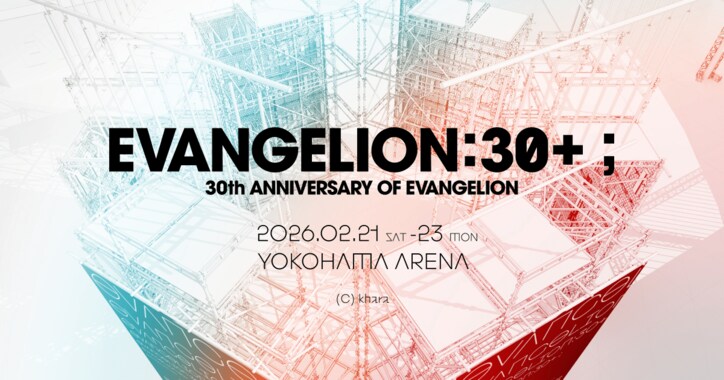 [Photos/Images] For the First Time in the "Evangelion" Series, a 3-Day Festival Will Be Held in February 2026! Studio Khara Creators Lead Overall Direction; Event Details Partially Announced 1st