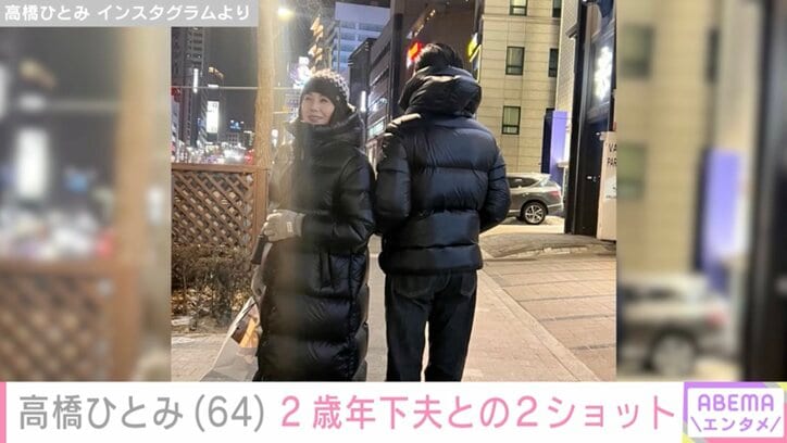 高橋ひとみと夫の2ショット