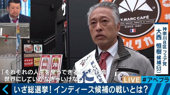 "泡沫"と揶揄も…公認候補との大きな"格差"と闘うインディーズ候補たちの訴え