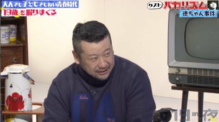 バカリズム、映画学校時代に起きた「徳ちゃん事件」初告白！　同級生をボコボコにした後日…