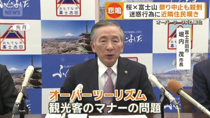 富士吉田市　堀内茂市長