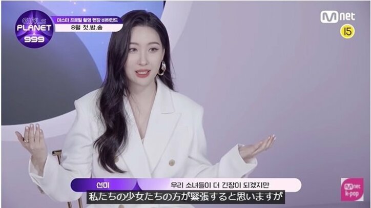 K-POPマスターに決定したソンミ、ティファニーが心境を告白！『Girls Planet 999：少女祭典』