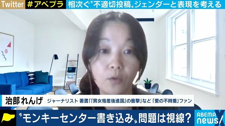 「本日初めて『女子』にお会いしました！」 モンキーセンターのツイートは女性蔑視？ 相次ぐ炎上、“不適切”の境界線は