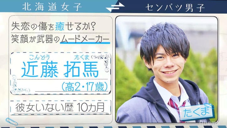 出会ったその日に２人と“手繋ぎ” 積極的女子・スタンリーにとわは！？『恋ステ』2020・冬「勇気」#1