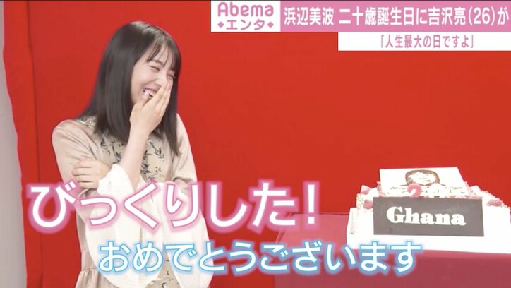 浜辺美波、吉沢亮からのバースデーサプライズに感激「人生最大の日、忘れられない日」