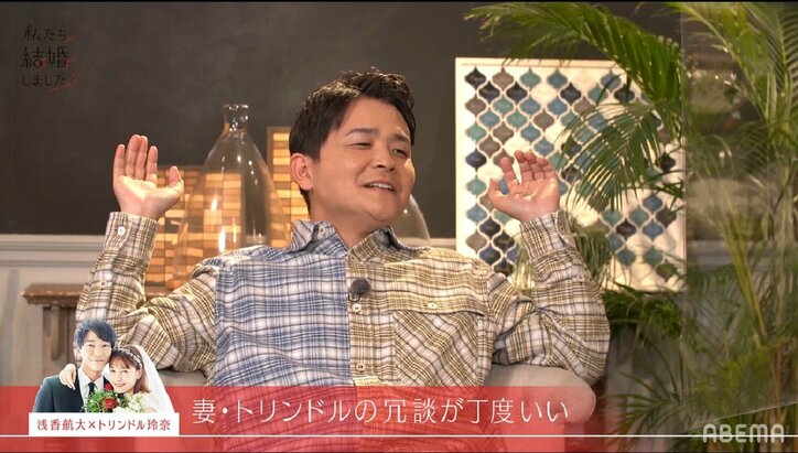 トリンドル玲奈のモテ力高い冗談に千鳥ノブ「ちょうどいいお笑い、最高」こじるりも「あれ言える女子少ない」と絶賛『私たち結婚しました』第5話