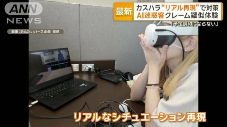 VRではリアルなシチュエーションを再現