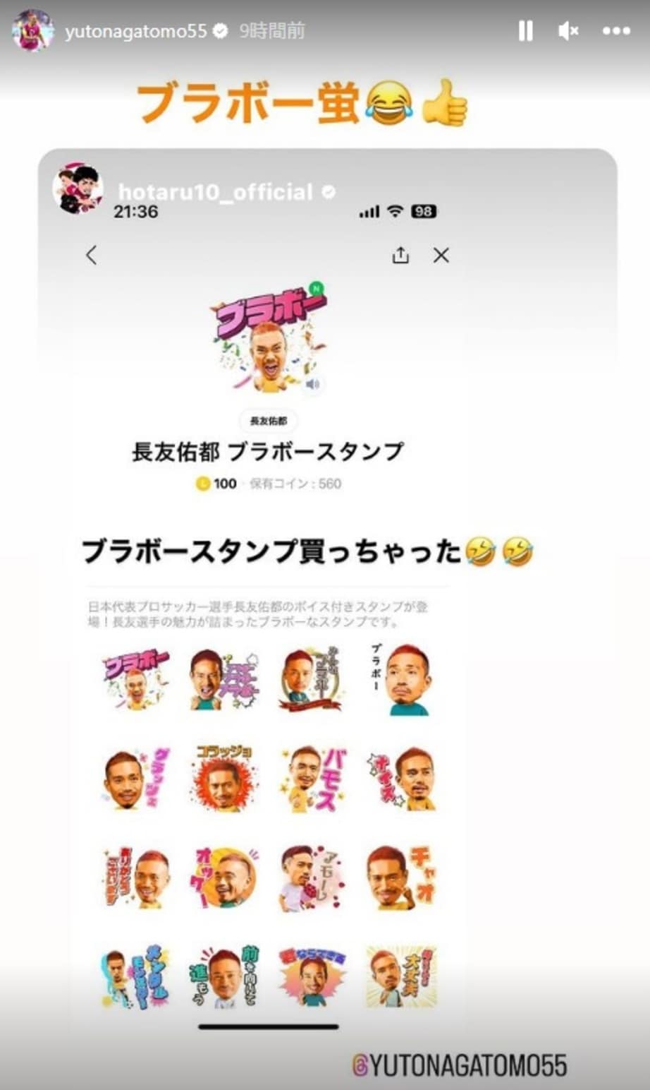 長友佑都のLINEブラボースタンプが登場!買っちゃった日本代表選手とは