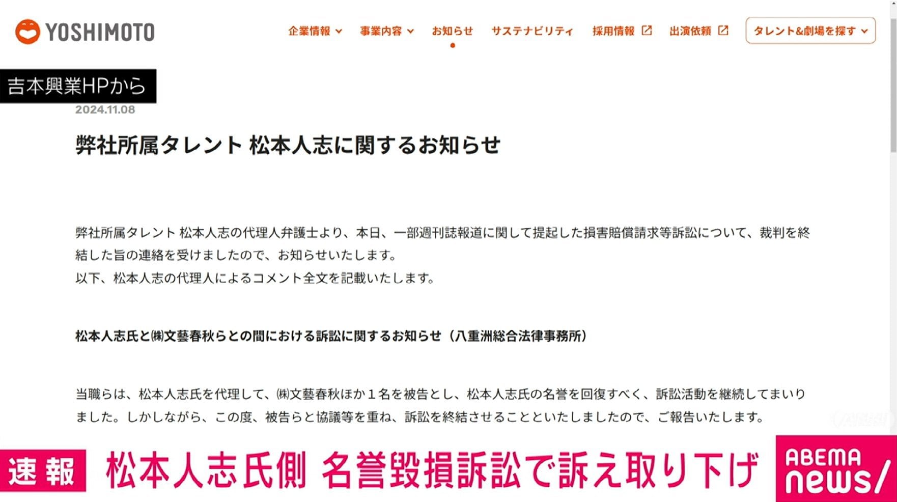 松本人志氏側 名誉毀損訴訟で訴え取り下げ(ABEMA TIMES) - goo ニュース