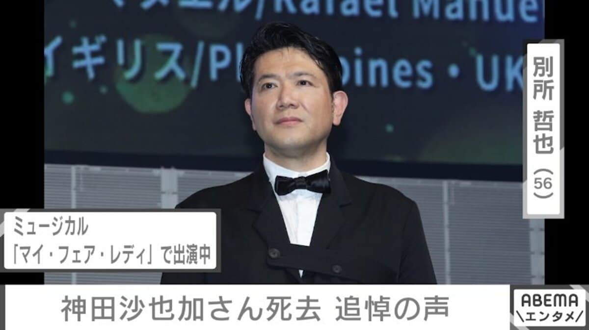 コロナがなければもっと支え合えた」神田沙也加さんの訃報に別所哲也らから追悼のコメント | エンタメ総合 | ABEMA TIMES | アベマタイムズ