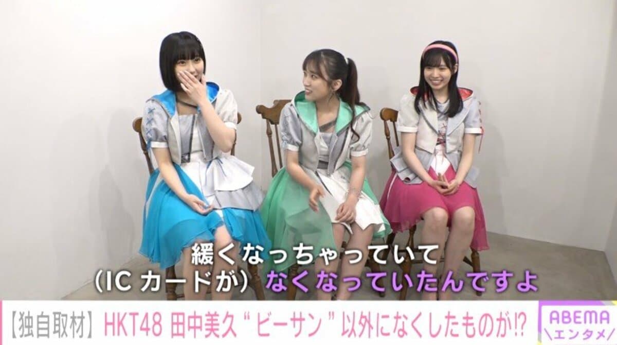 HKT48田中美久、お金を入れたばかりのICカードをなくし「すっごい